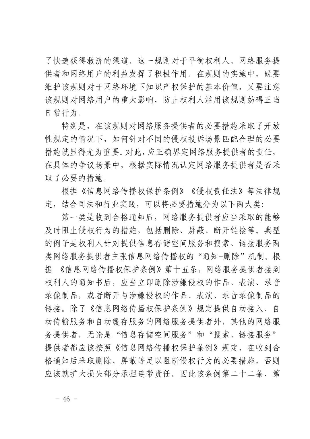 國內首例云服務器存儲侵權案改判（附：判決書）