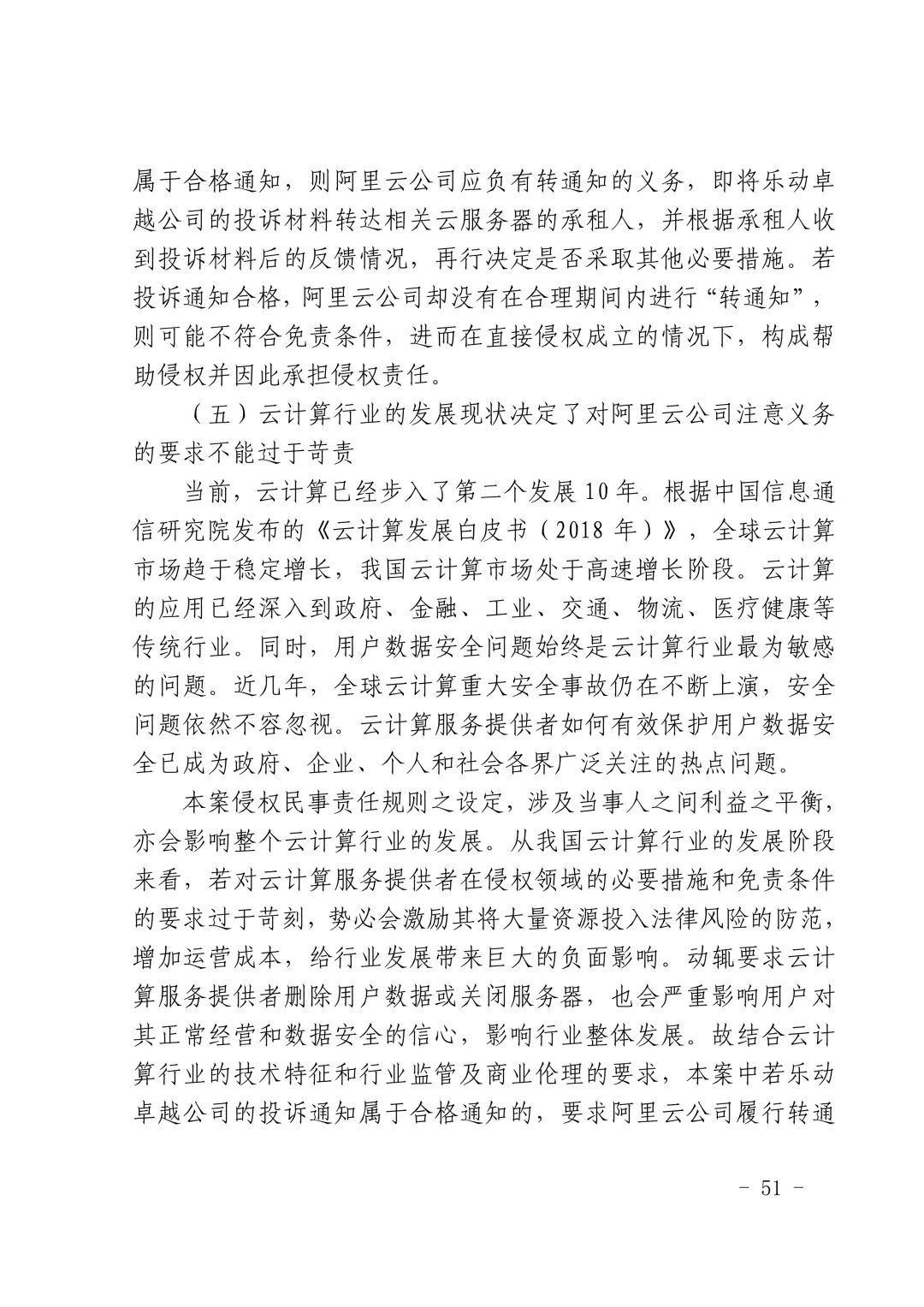 國內首例云服務器存儲侵權案改判（附：判決書）