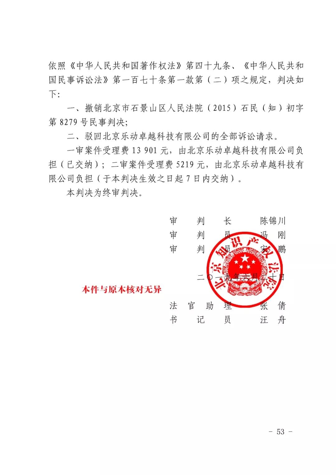 國內首例云服務器存儲侵權案改判（附：判決書）