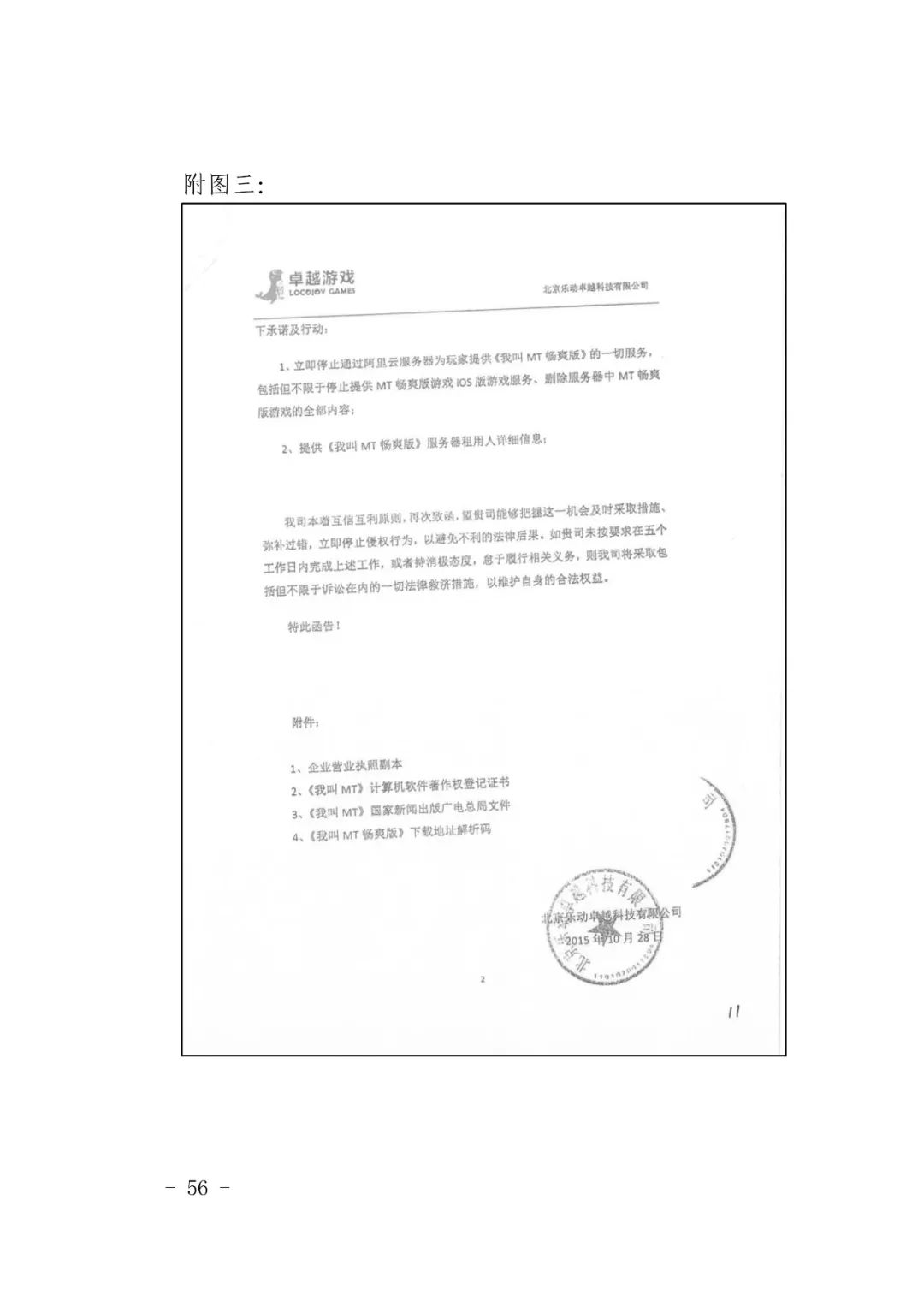 國內首例云服務器存儲侵權案改判（附：判決書）
