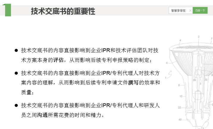 怎樣寫好技術交底書？3節課+6大模板幫你提升撰寫技術！