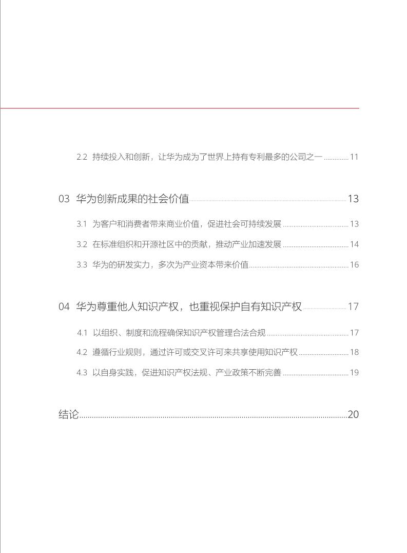 剛剛！華為發布創新和知識產權白皮書（附白皮書全文）