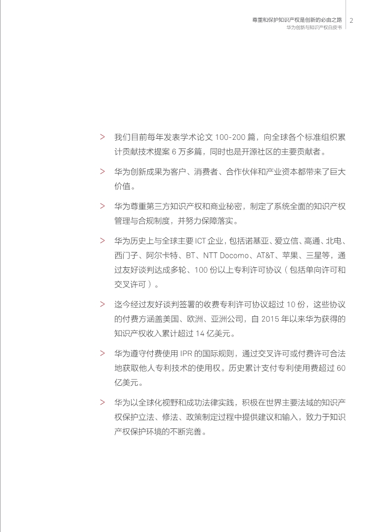 剛剛！華為發布創新和知識產權白皮書（附白皮書全文）