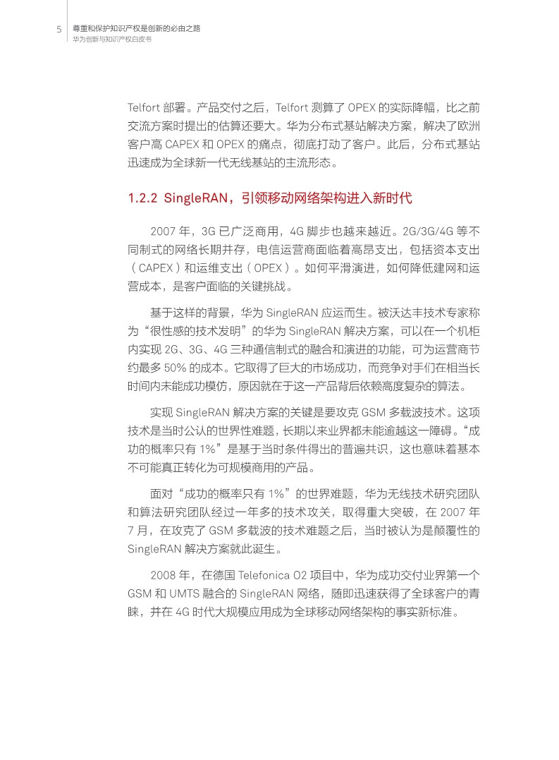 剛剛！華為發布創新和知識產權白皮書（附白皮書全文）