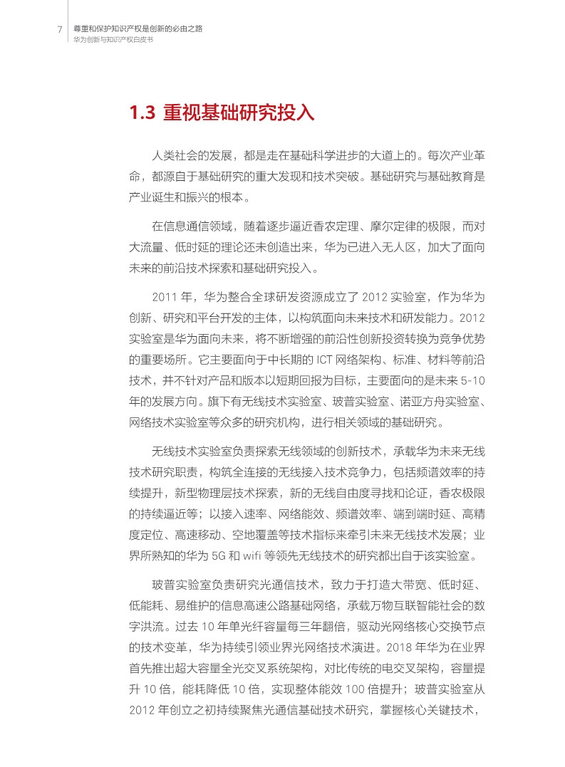 剛剛！華為發布創新和知識產權白皮書（附白皮書全文）