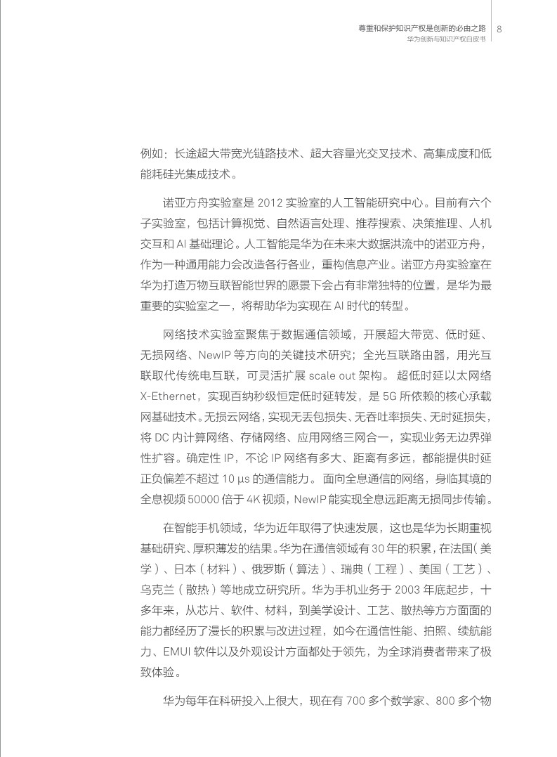 剛剛！華為發布創新和知識產權白皮書（附白皮書全文）