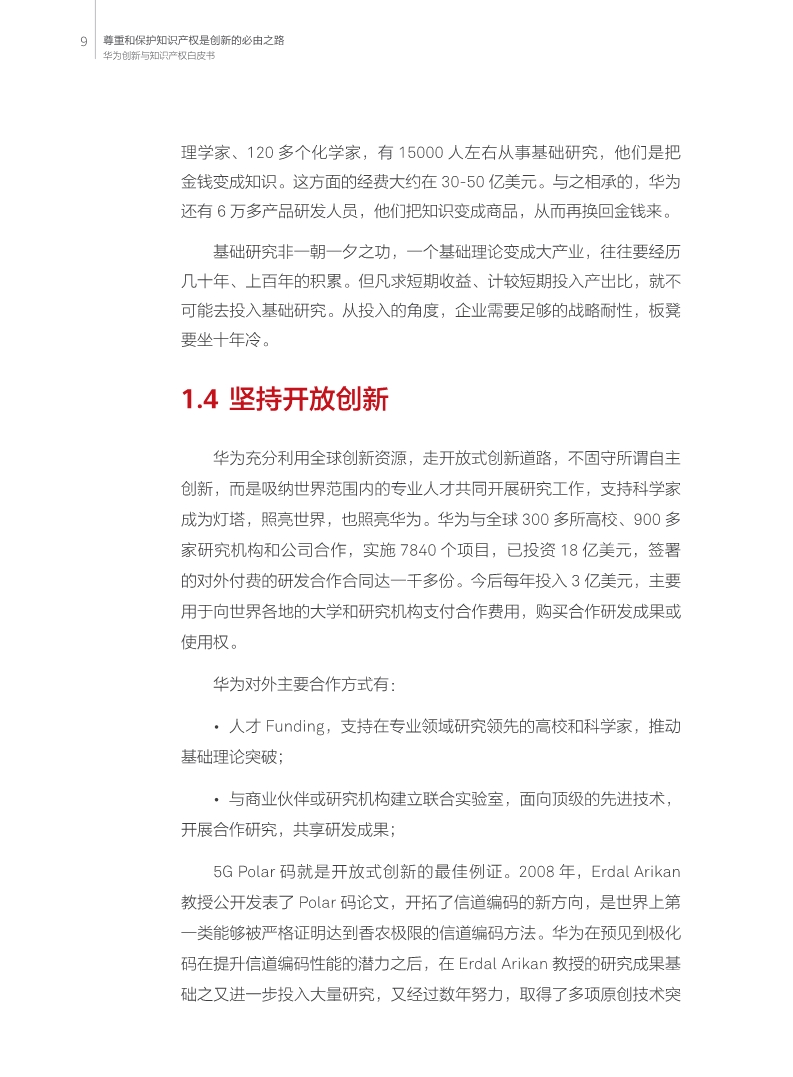 剛剛！華為發布創新和知識產權白皮書（附白皮書全文）