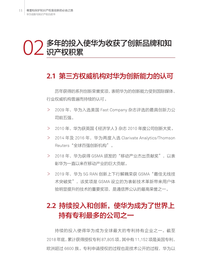 剛剛！華為發布創新和知識產權白皮書（附白皮書全文）