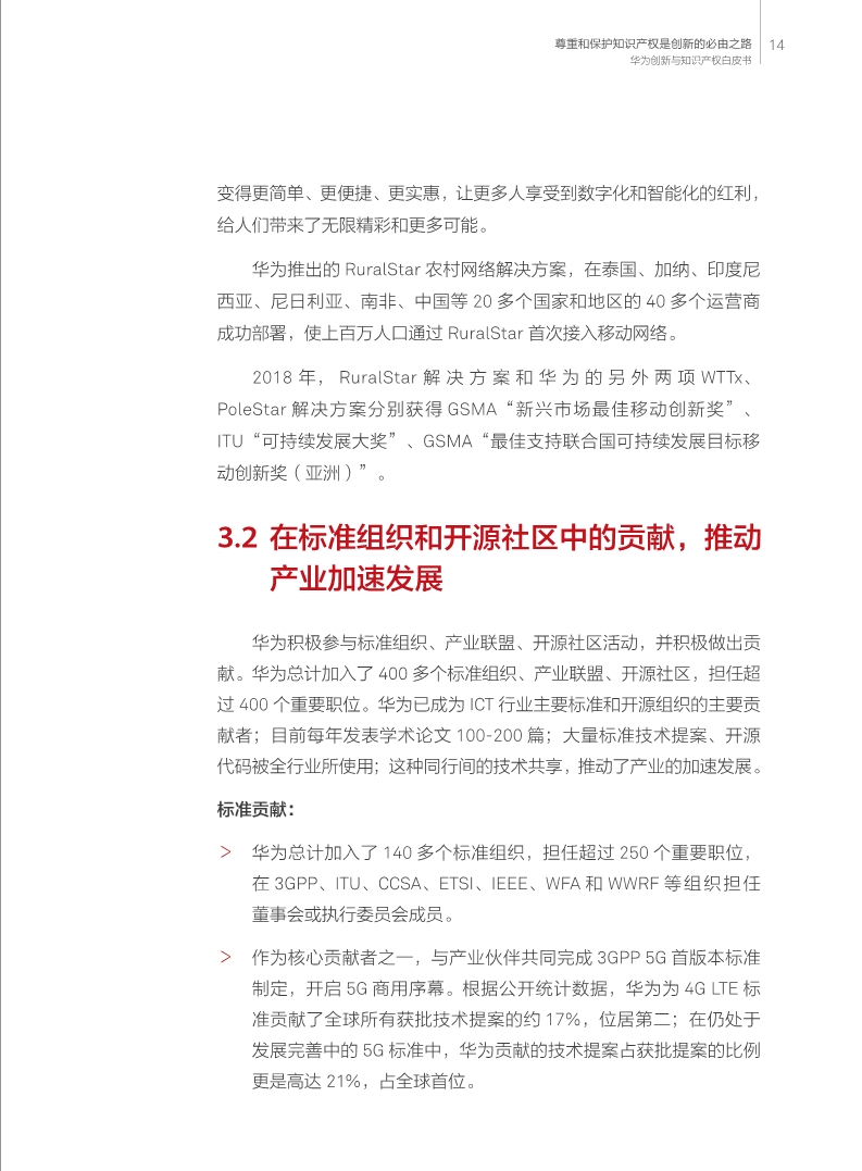 剛剛！華為發布創新和知識產權白皮書（附白皮書全文）