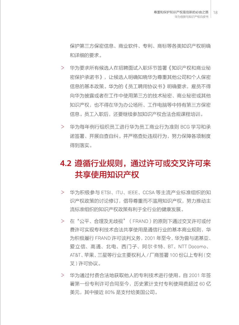 剛剛！華為發布創新和知識產權白皮書（附白皮書全文）
