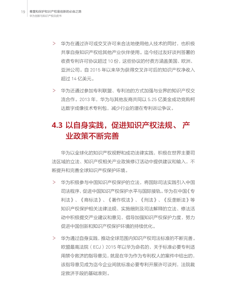 剛剛！華為發布創新和知識產權白皮書（附白皮書全文）