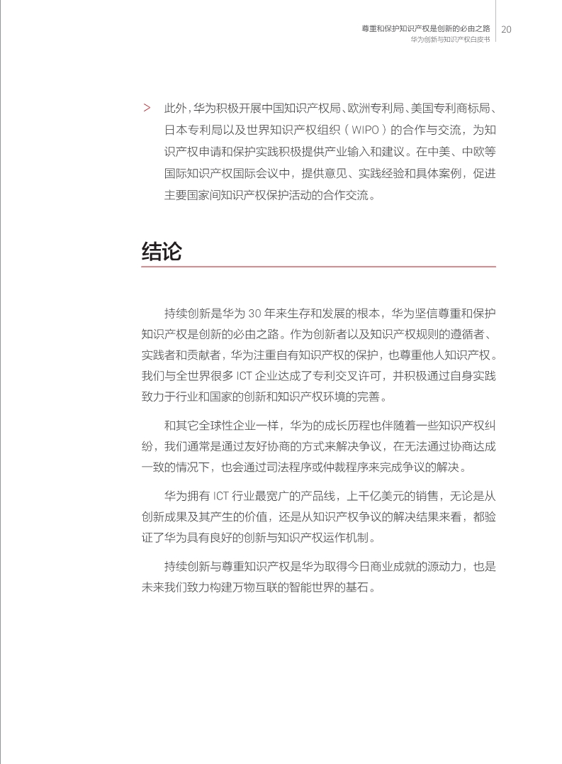 剛剛！華為發布創新和知識產權白皮書（附白皮書全文）