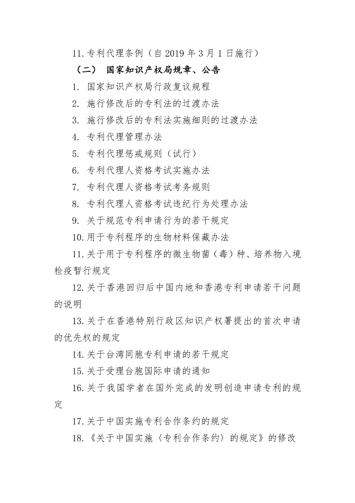 剛剛！國知局發布“專利代理師資格考試征題”通知（全文）