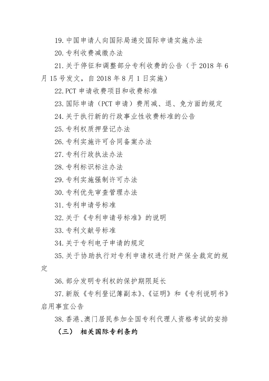 剛剛！國知局發布“專利代理師資格考試征題”通知（全文）
