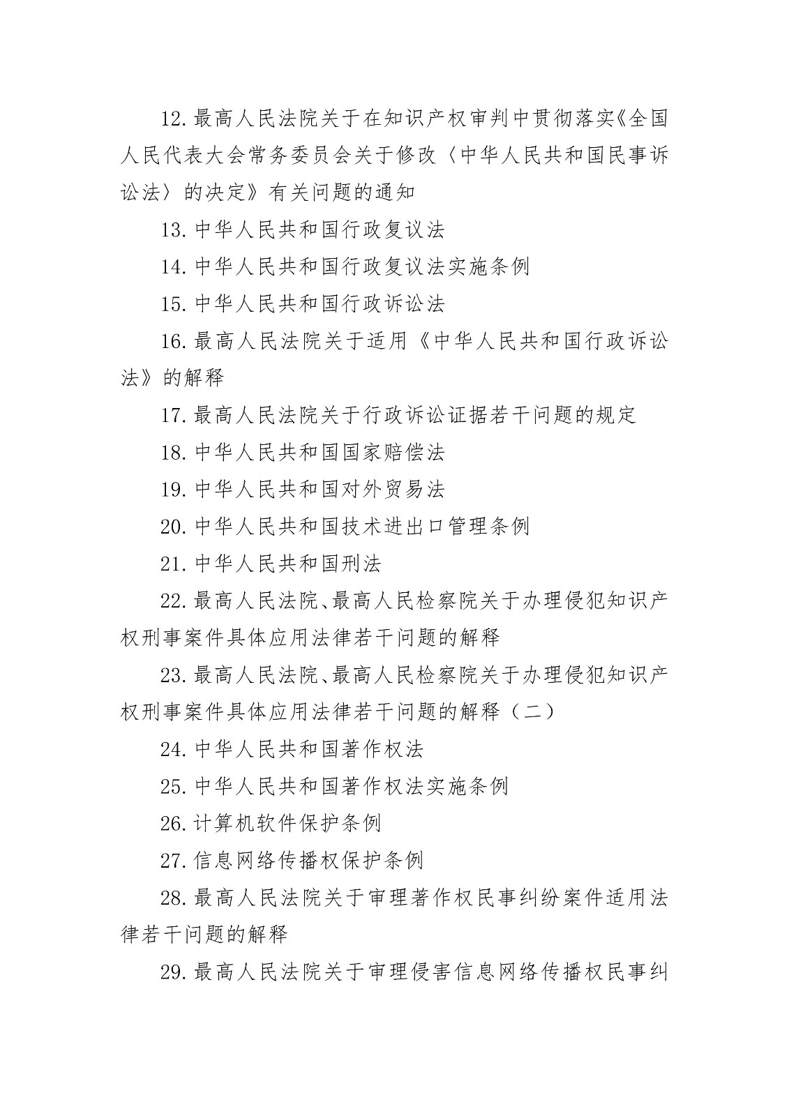 剛剛！國知局發布“專利代理師資格考試征題”通知（全文）