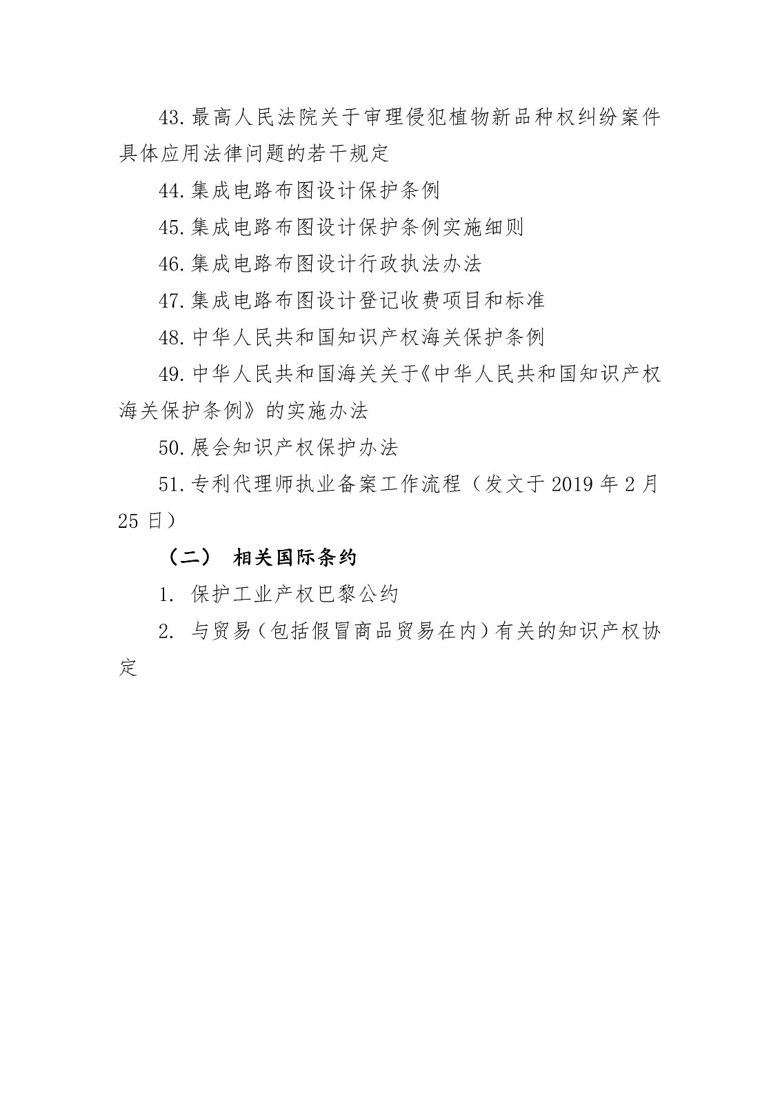 剛剛！國知局發布“專利代理師資格考試征題”通知（全文）