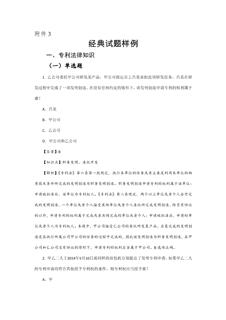 剛剛！國知局發布“專利代理師資格考試征題”通知（全文）