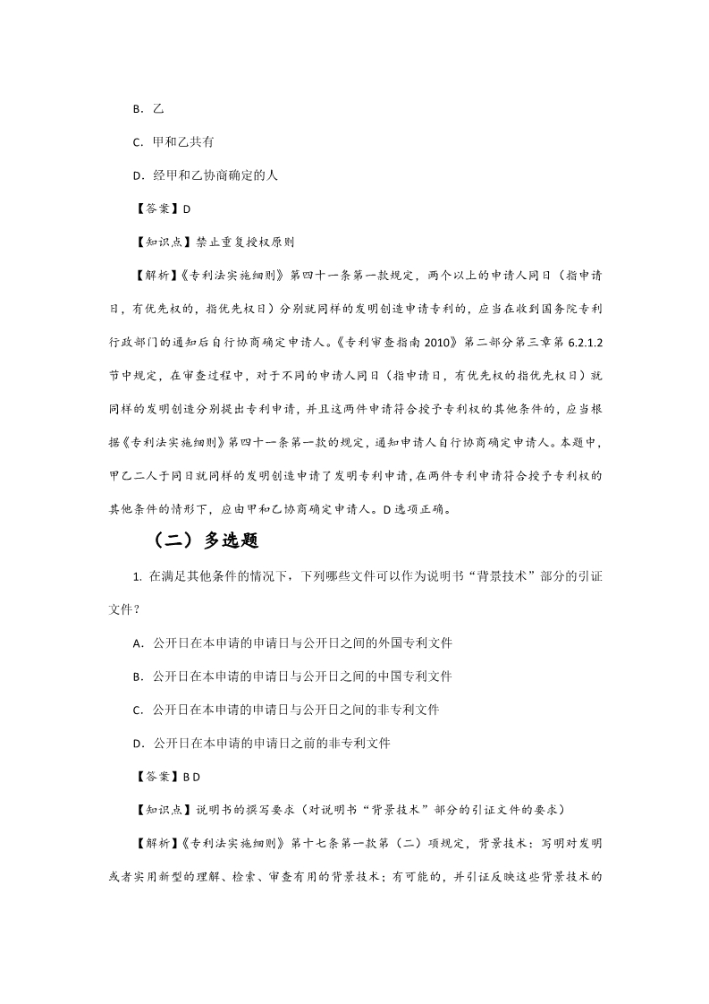 剛剛！國知局發布“專利代理師資格考試征題”通知（全文）