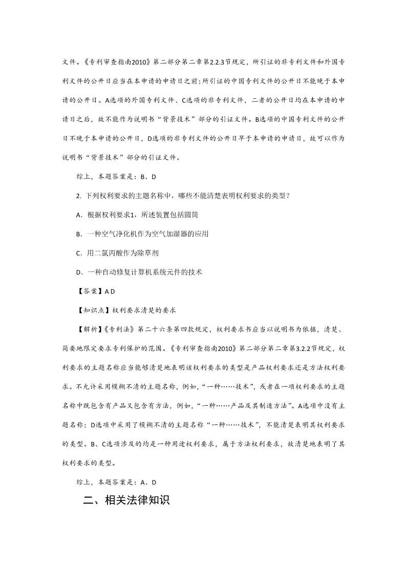剛剛！國知局發布“專利代理師資格考試征題”通知（全文）