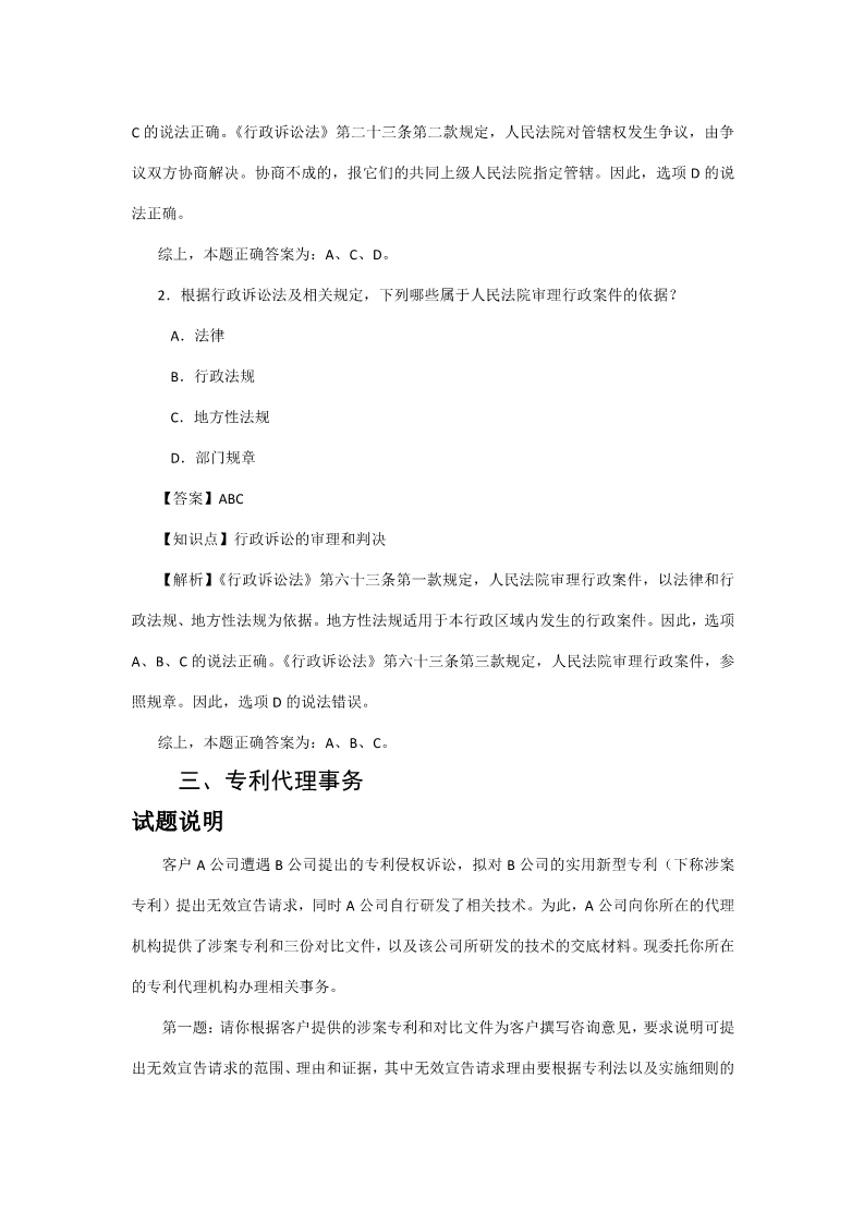 剛剛！國知局發布“專利代理師資格考試征題”通知（全文）