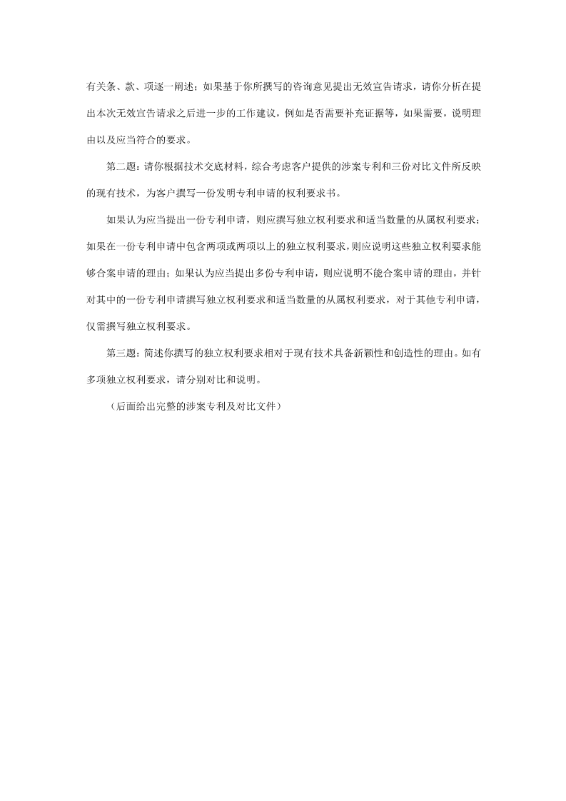 剛剛！國知局發布“專利代理師資格考試征題”通知（全文）