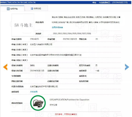 “58斗地主”商標駁回復審決定書（全文）