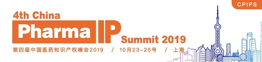 嘉賓寄語CPIPS 2019：相約第四屆中國醫藥知識產權峰會2019（10月23-25，上海）