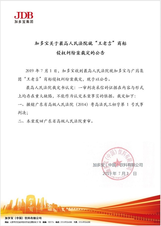 要反轉？剛剛王老吉14.4億元商標案發回重審（附部分裁定+一審判決書）