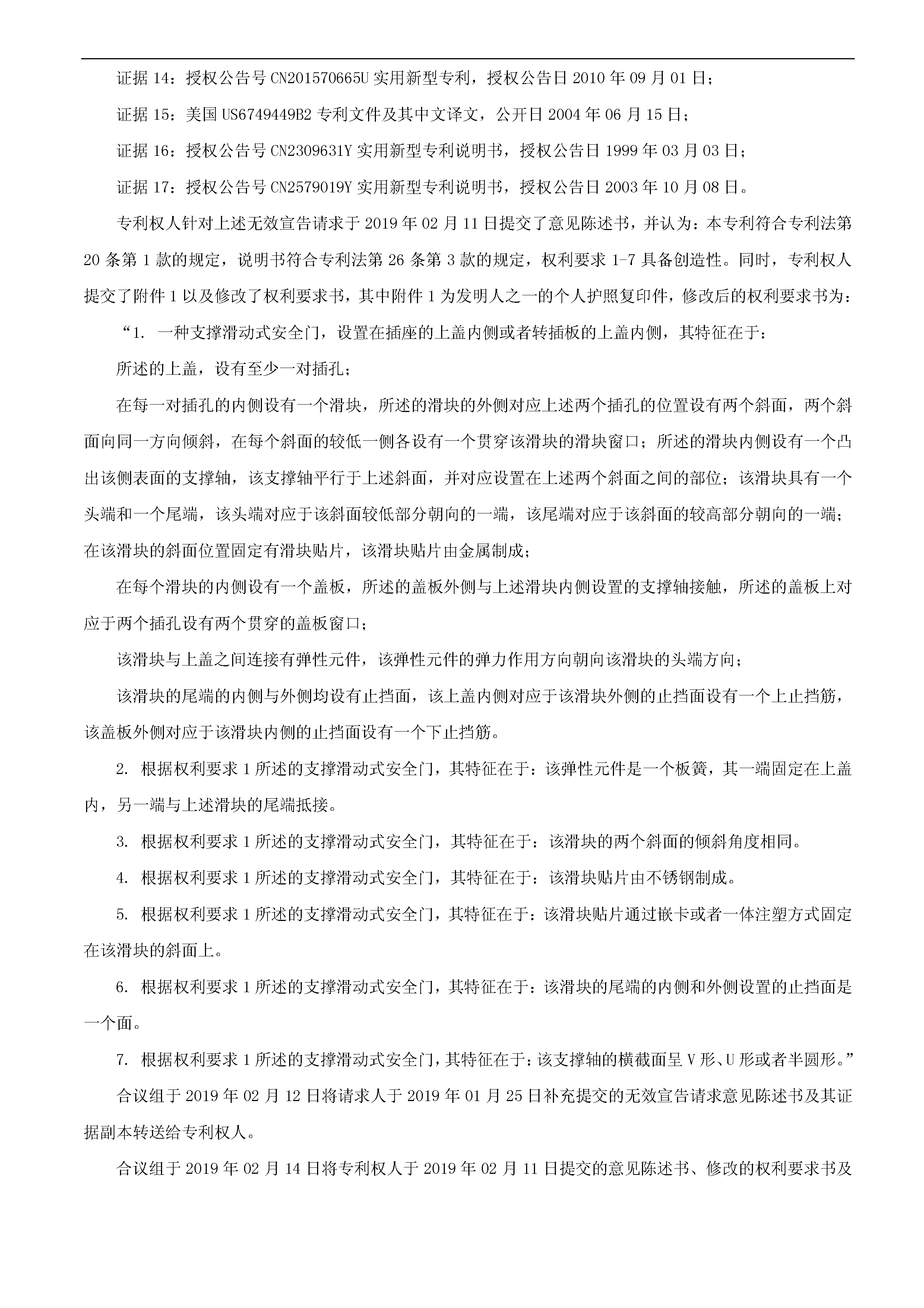索賠10億！公牛集團專利訴訟案兩件涉案專利全部無效（附：決定書全文）