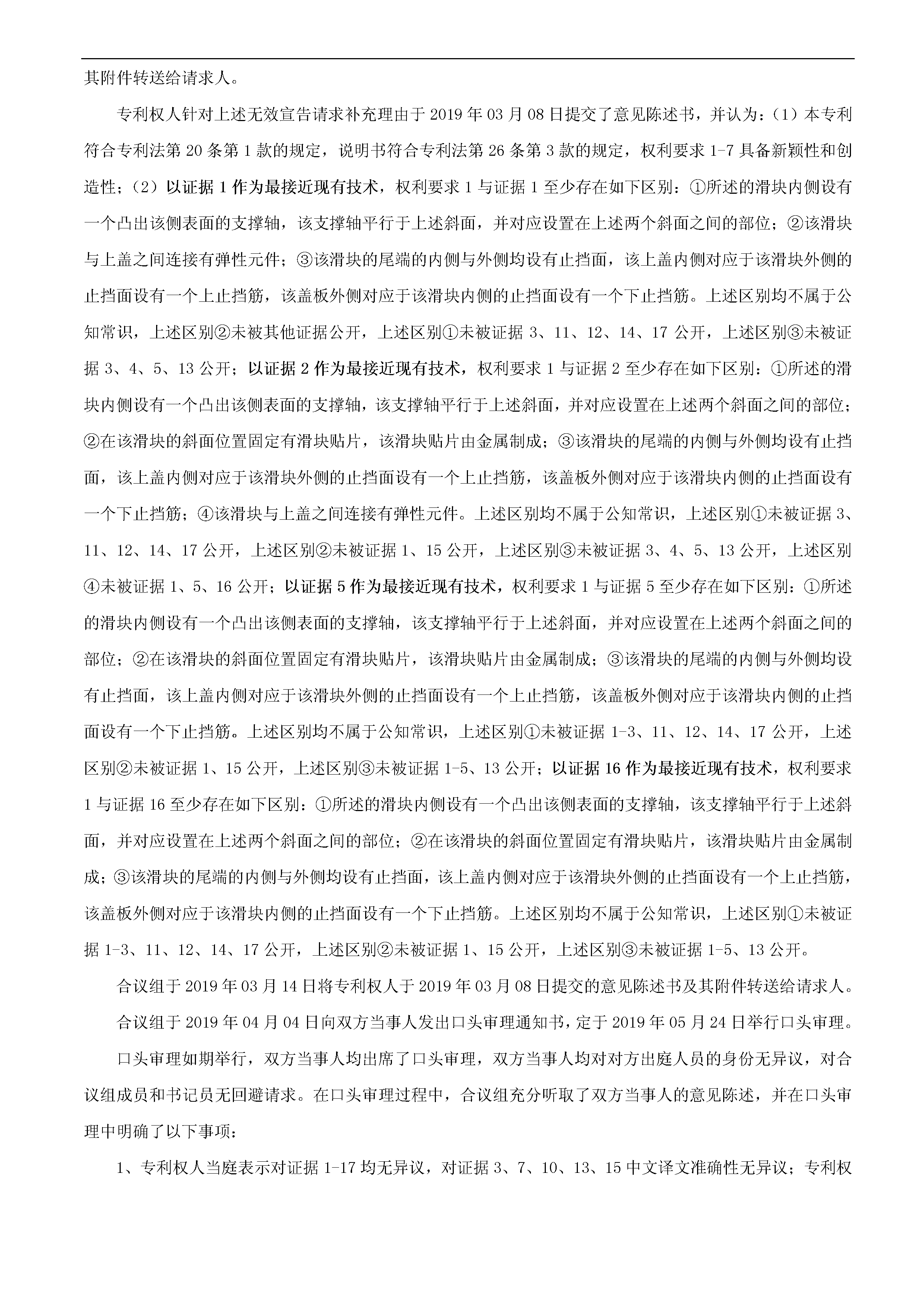 索賠10億！公牛集團專利訴訟案兩件涉案專利全部無效（附：決定書全文）