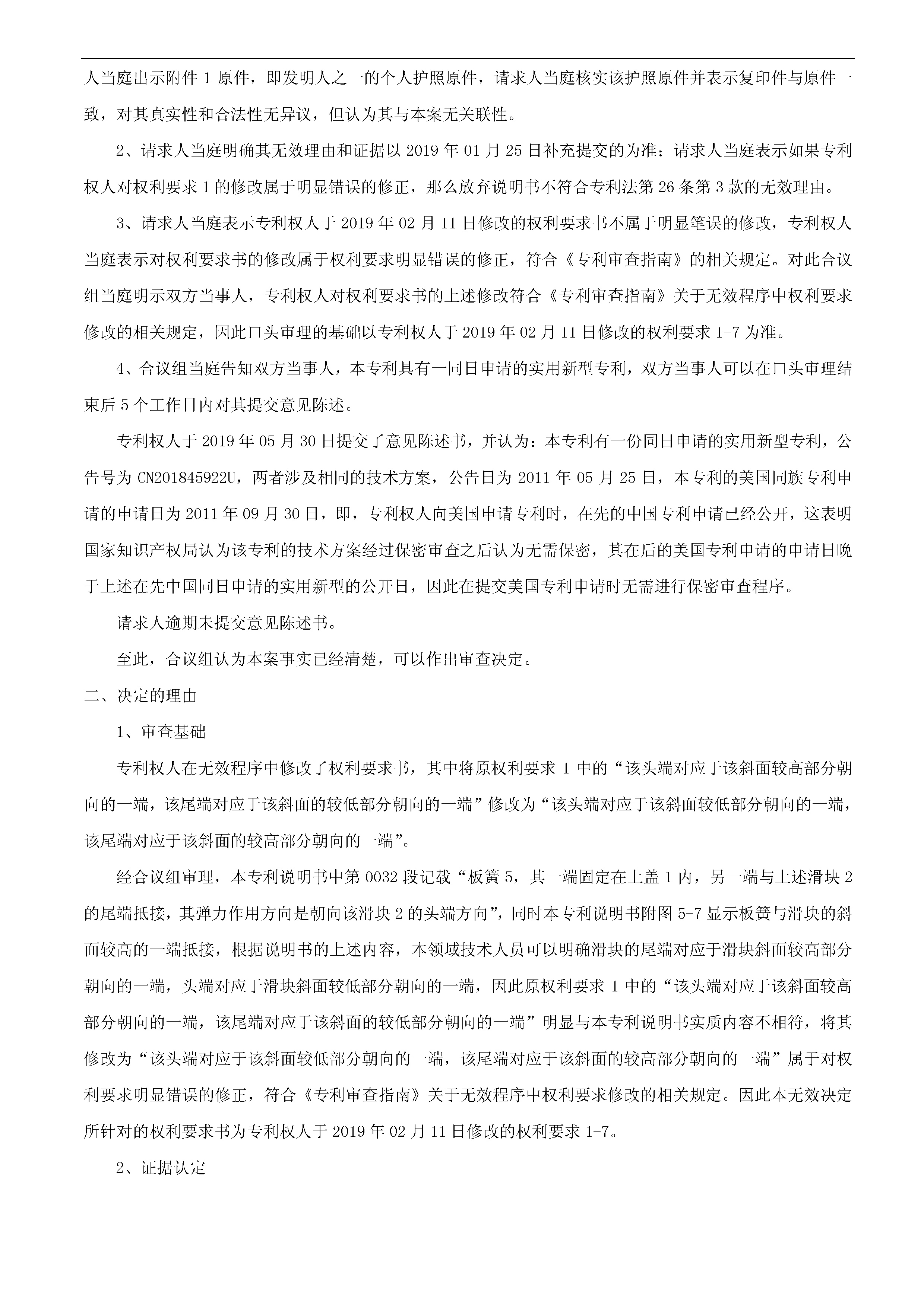 索賠10億！公牛集團專利訴訟案兩件涉案專利全部無效（附：決定書全文）