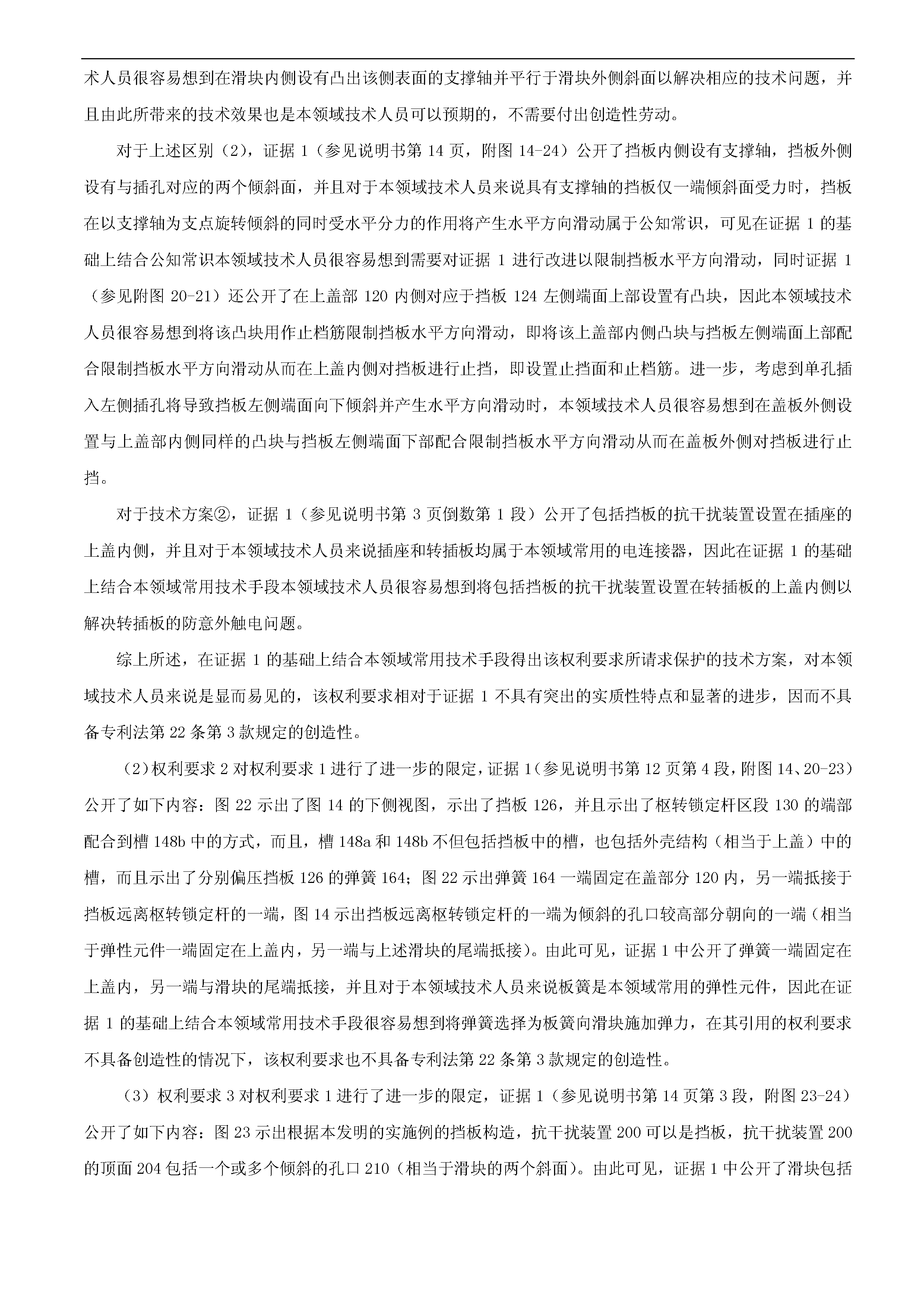 索賠10億！公牛集團專利訴訟案兩件涉案專利全部無效（附：決定書全文）