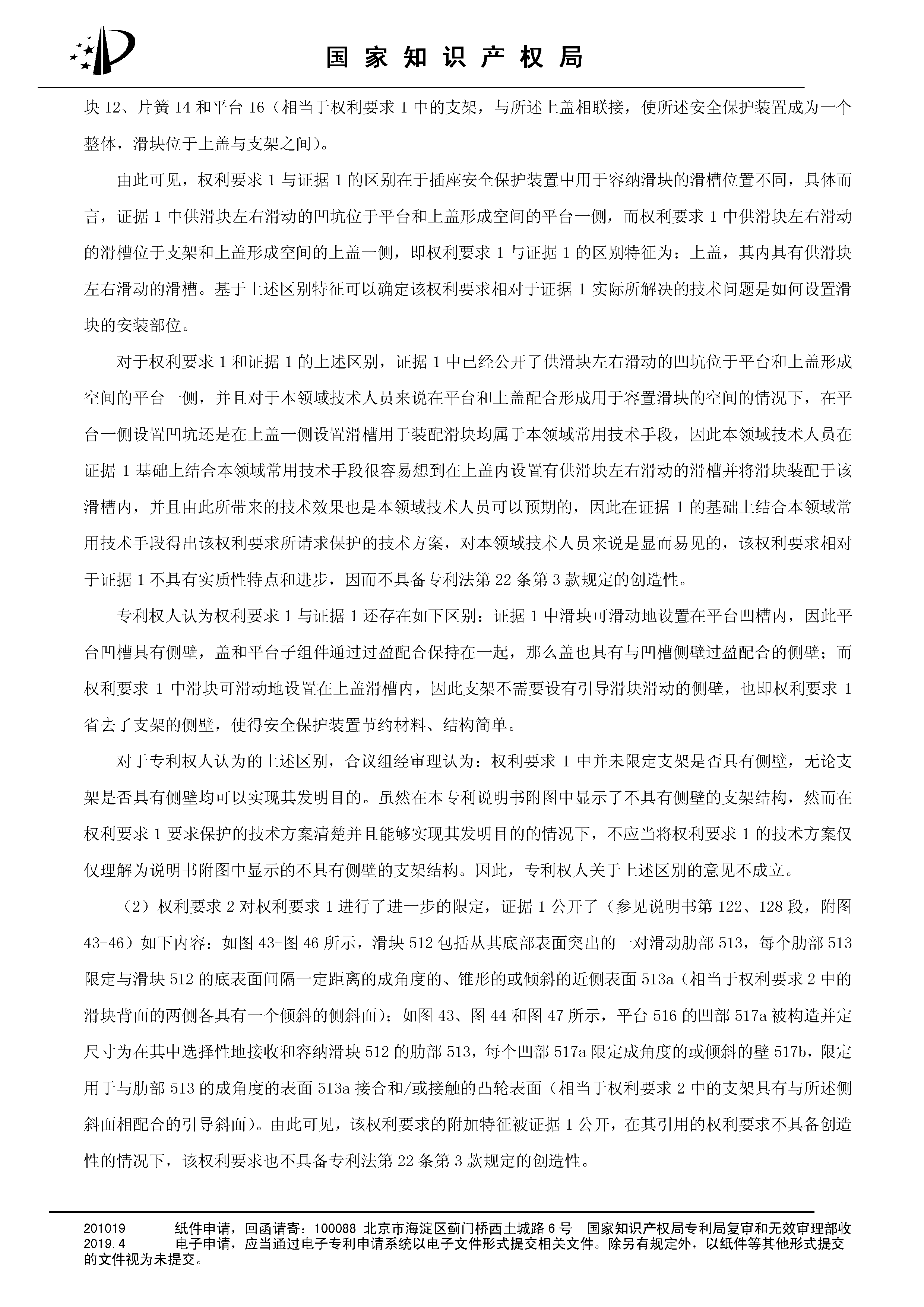 索賠10億！公牛集團專利訴訟案兩件涉案專利全部無效（附：決定書全文）