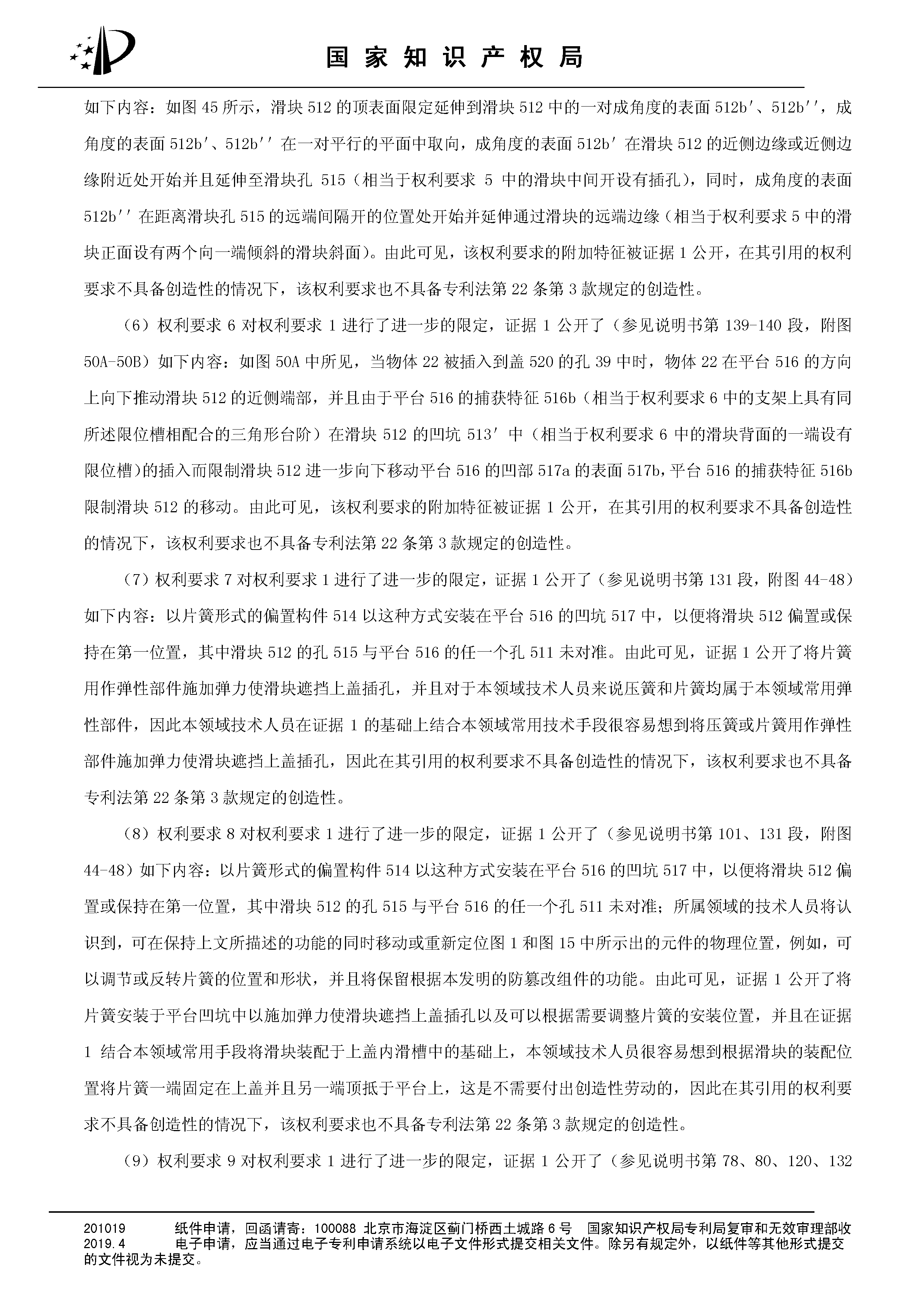 索賠10億！公牛集團專利訴訟案兩件涉案專利全部無效（附：決定書全文）