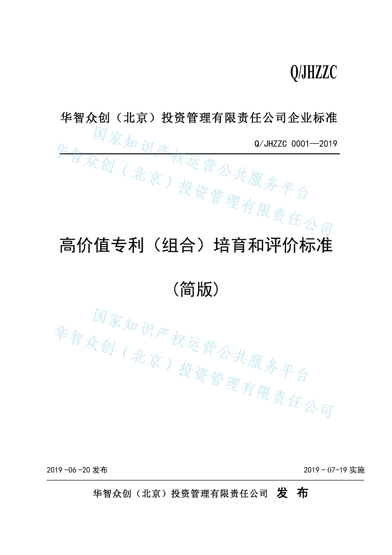 《高價值專利培育和評價標準》正式發布（附全文獲取方式）