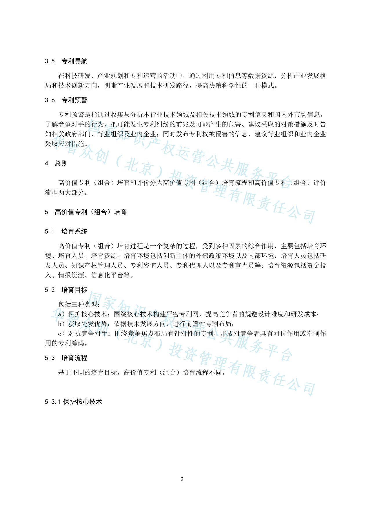 《高價值專利培育和評價標準》正式發布（附全文獲取方式）