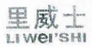 廣州知識產權法院精品案例--利惠公司商標侵權案件
