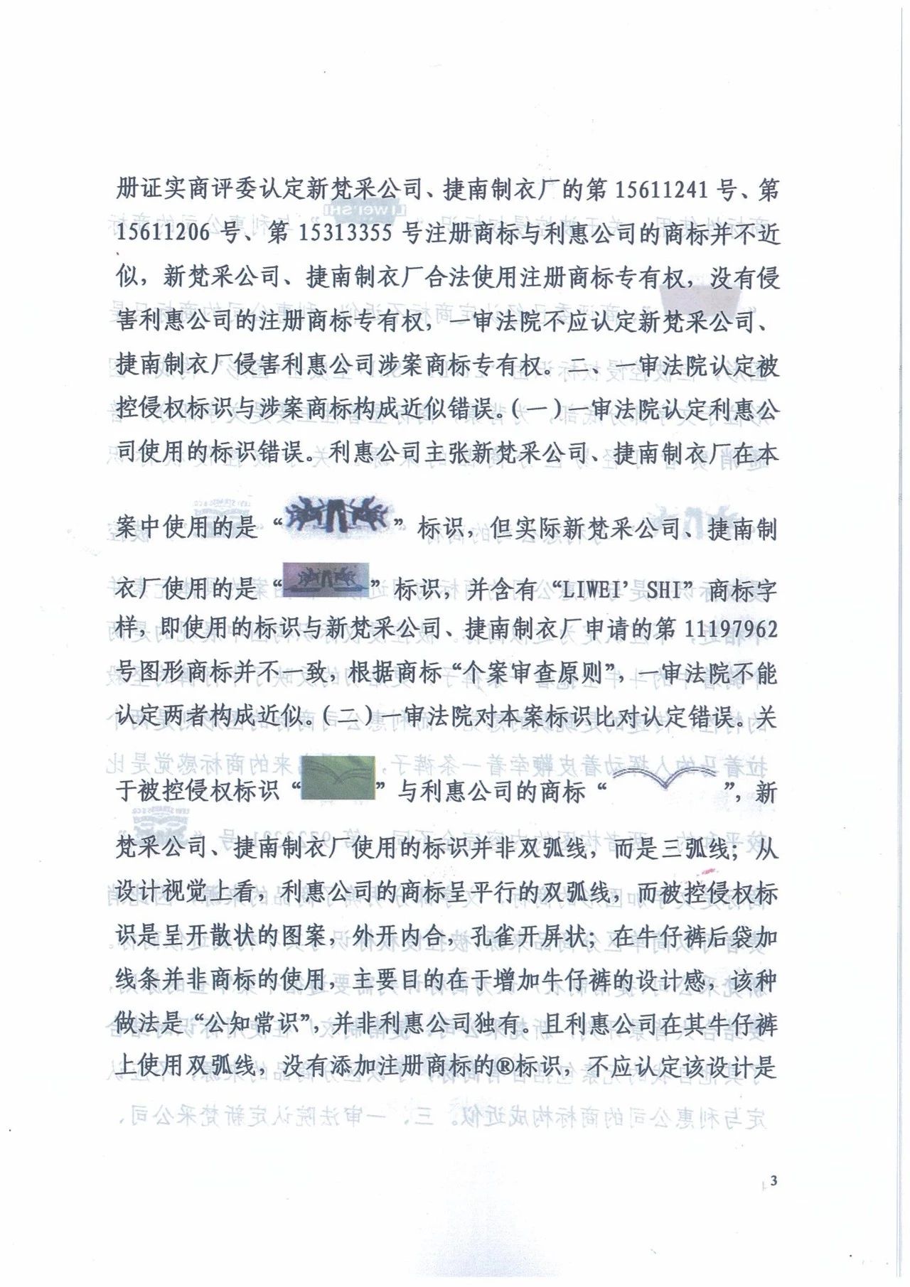 廣州知識產權法院精品案例--利惠公司商標侵權案件