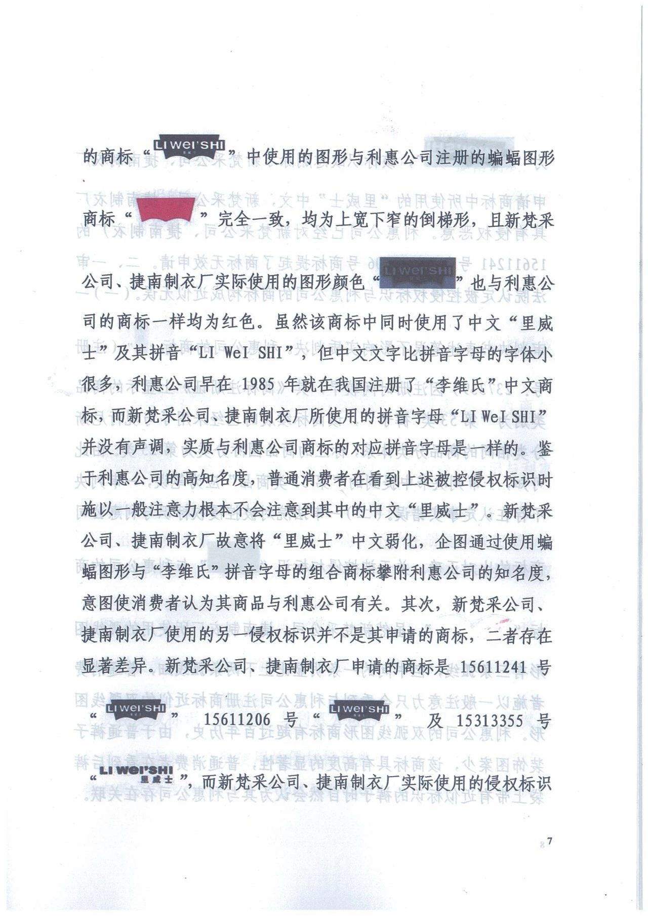 廣州知識產權法院精品案例--利惠公司商標侵權案件