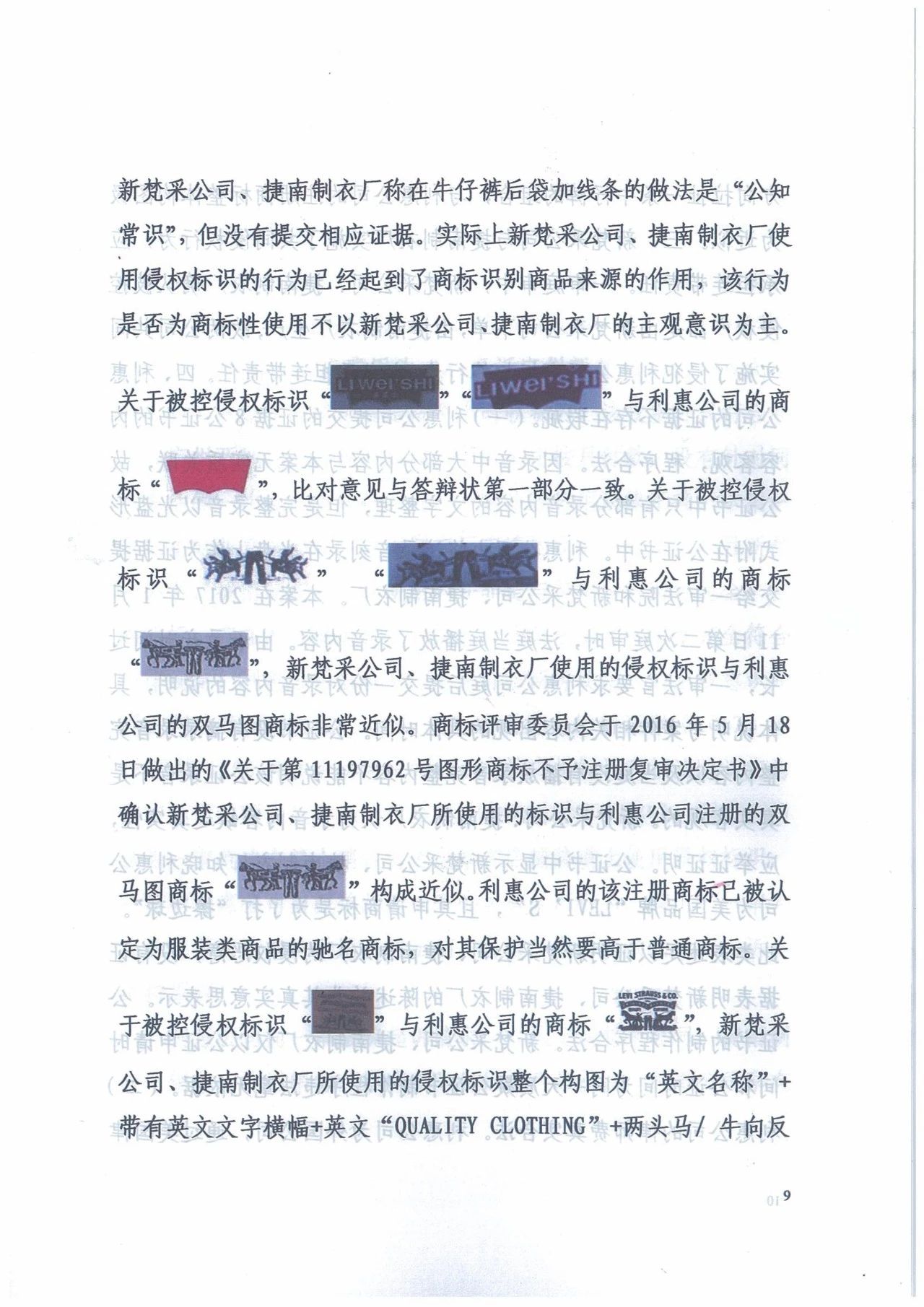 廣州知識產權法院精品案例--利惠公司商標侵權案件