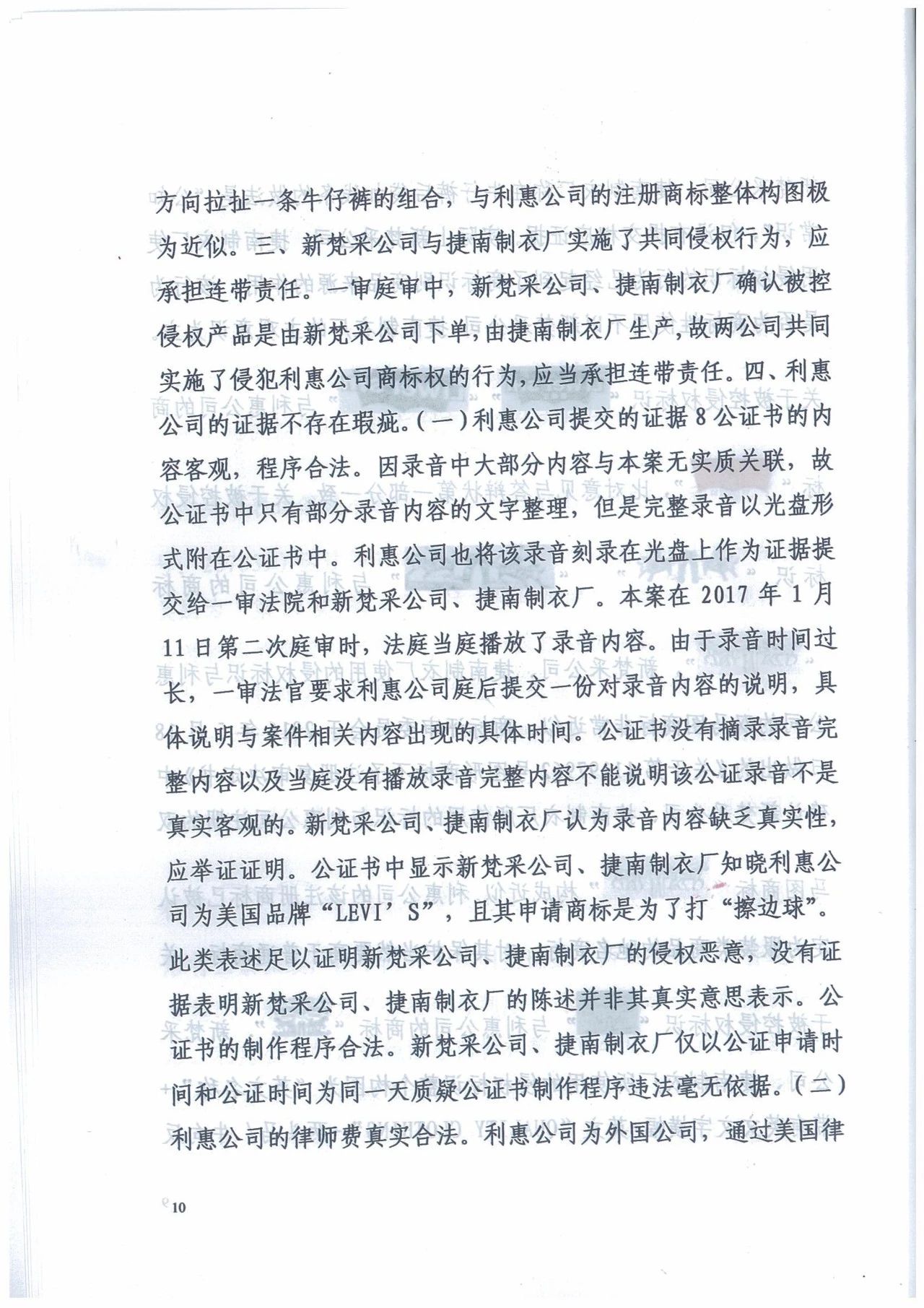 廣州知識產權法院精品案例--利惠公司商標侵權案件