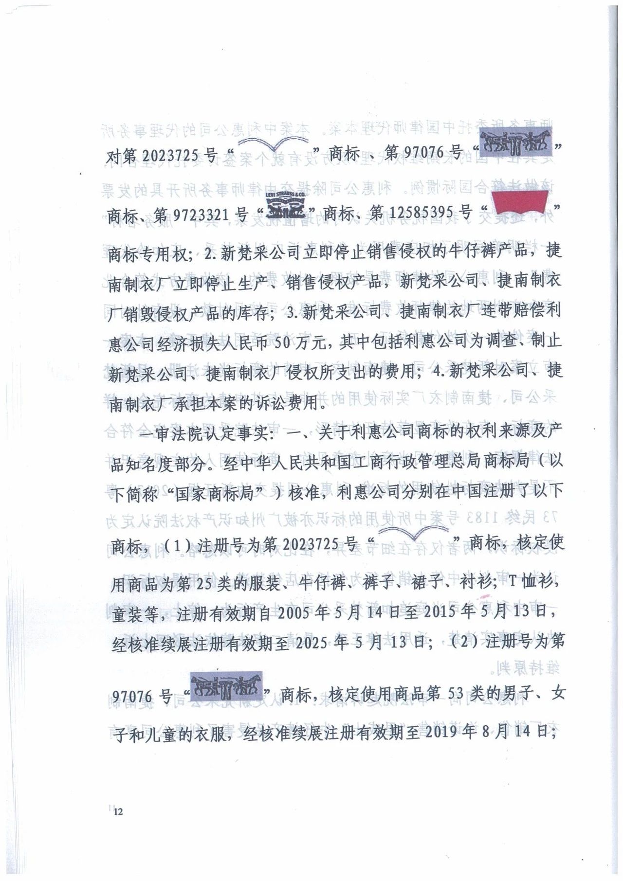 廣州知識產權法院精品案例--利惠公司商標侵權案件