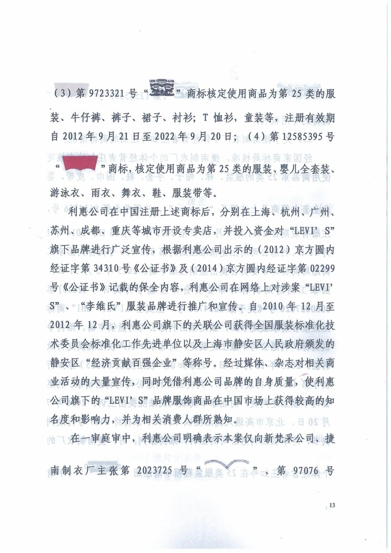 廣州知識產權法院精品案例--利惠公司商標侵權案件