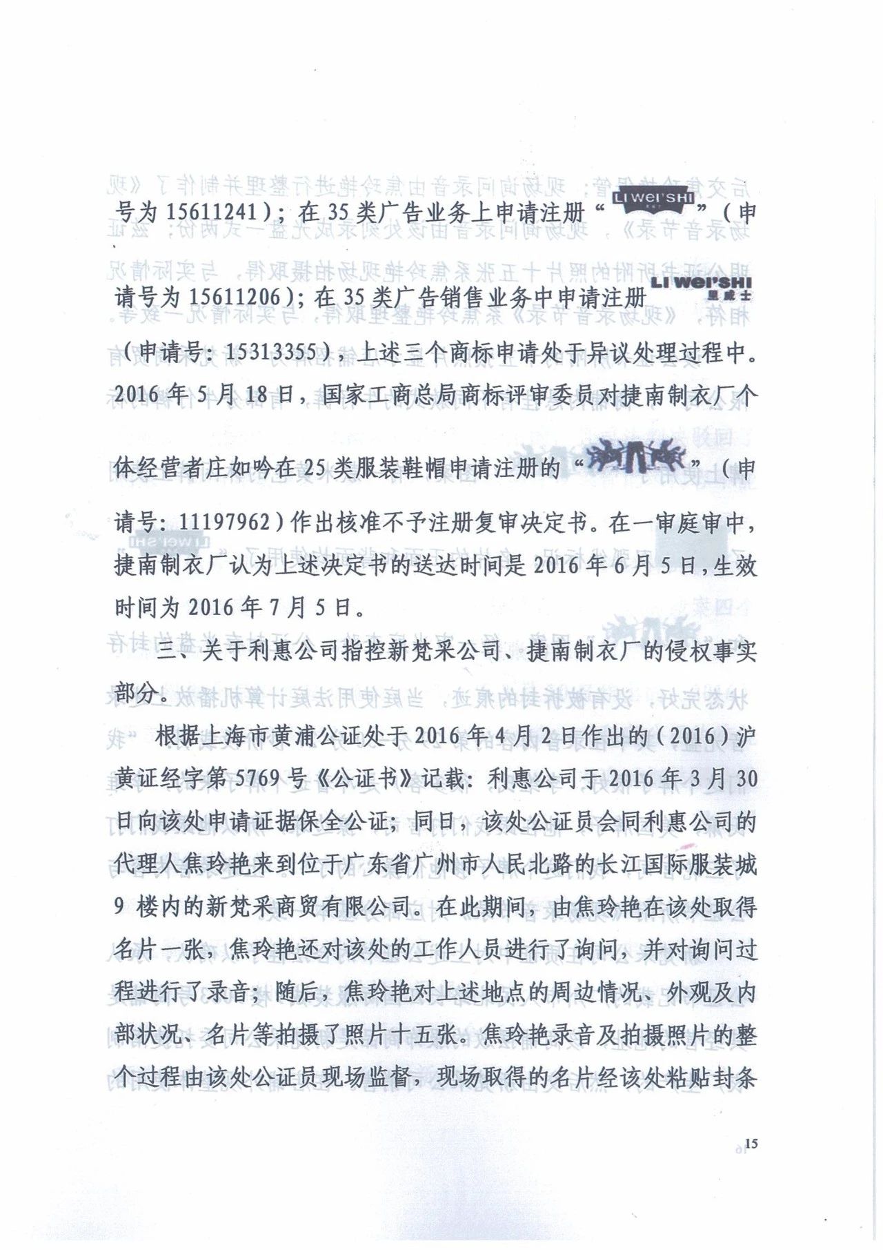 廣州知識產權法院精品案例--利惠公司商標侵權案件