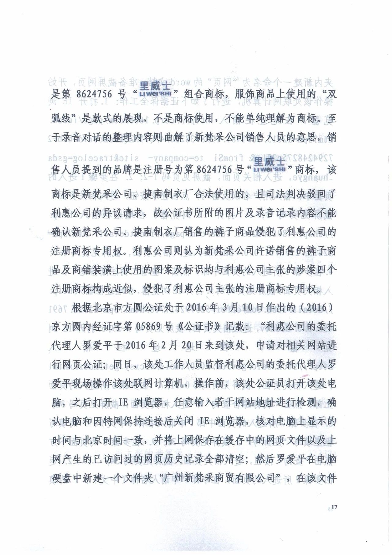廣州知識產權法院精品案例--利惠公司商標侵權案件