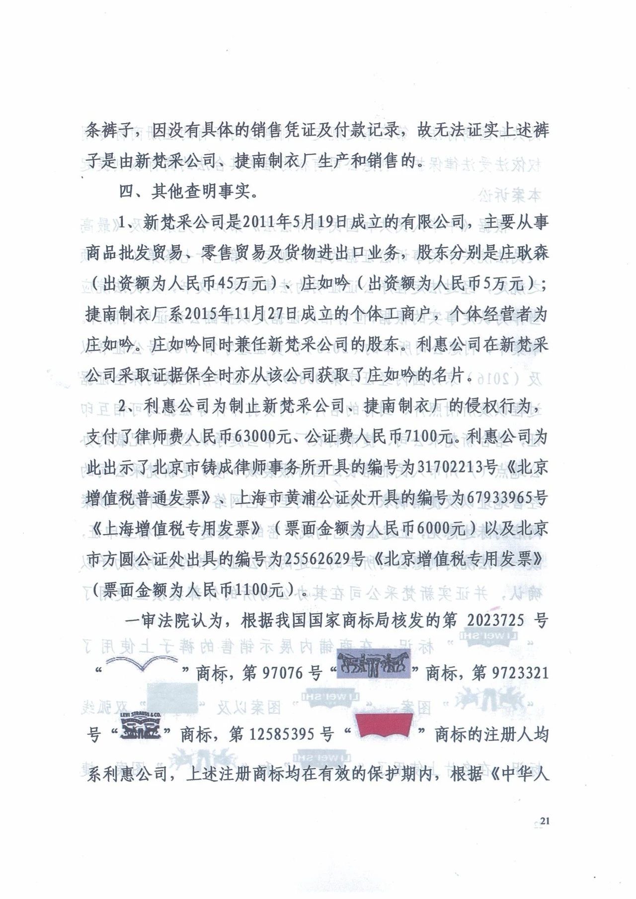 廣州知識產權法院精品案例--利惠公司商標侵權案件