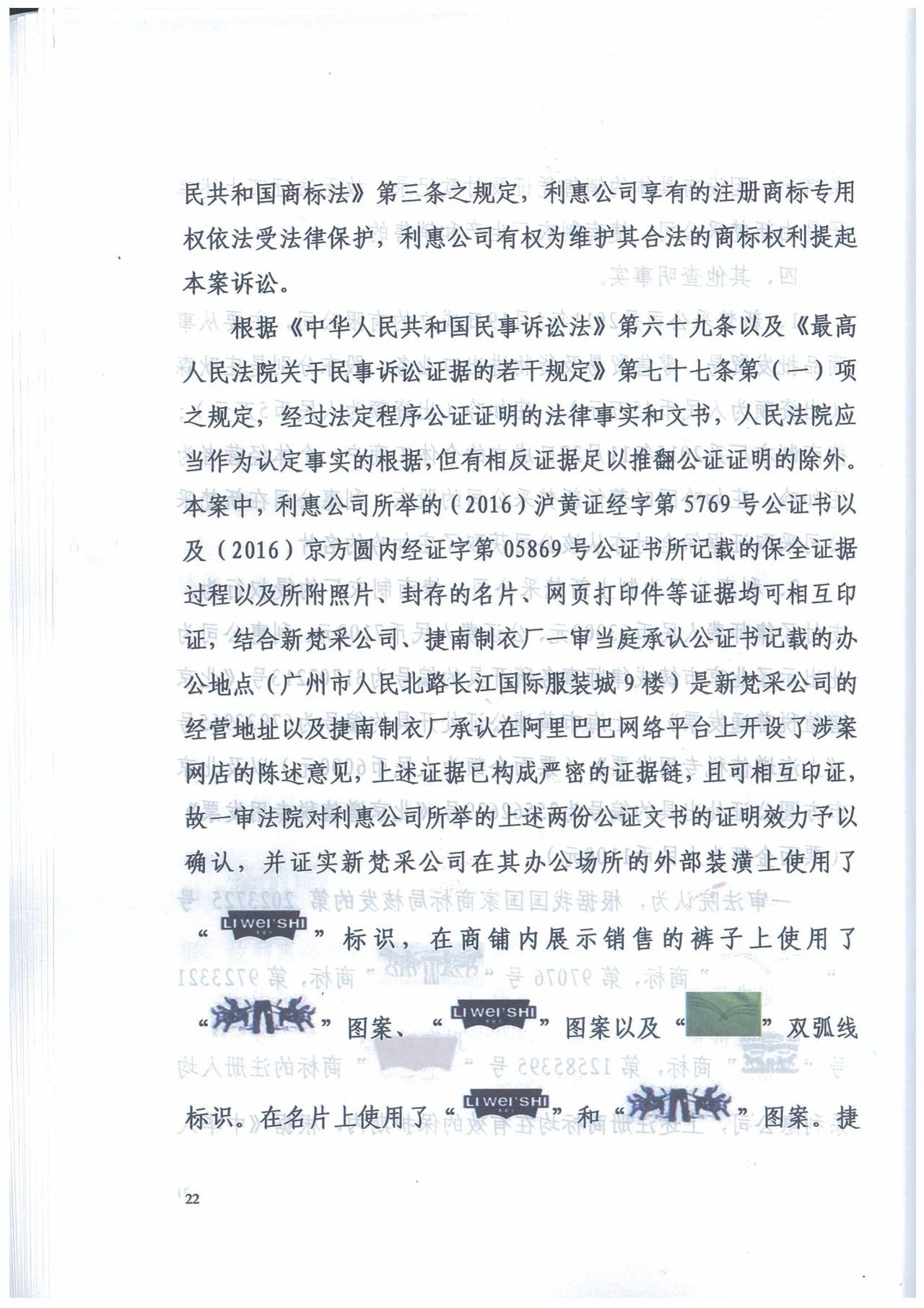 廣州知識產權法院精品案例--利惠公司商標侵權案件