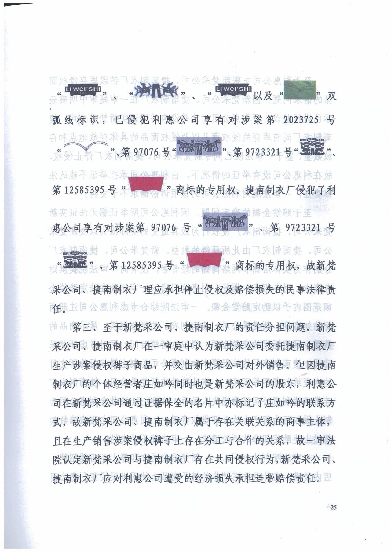 廣州知識產權法院精品案例--利惠公司商標侵權案件