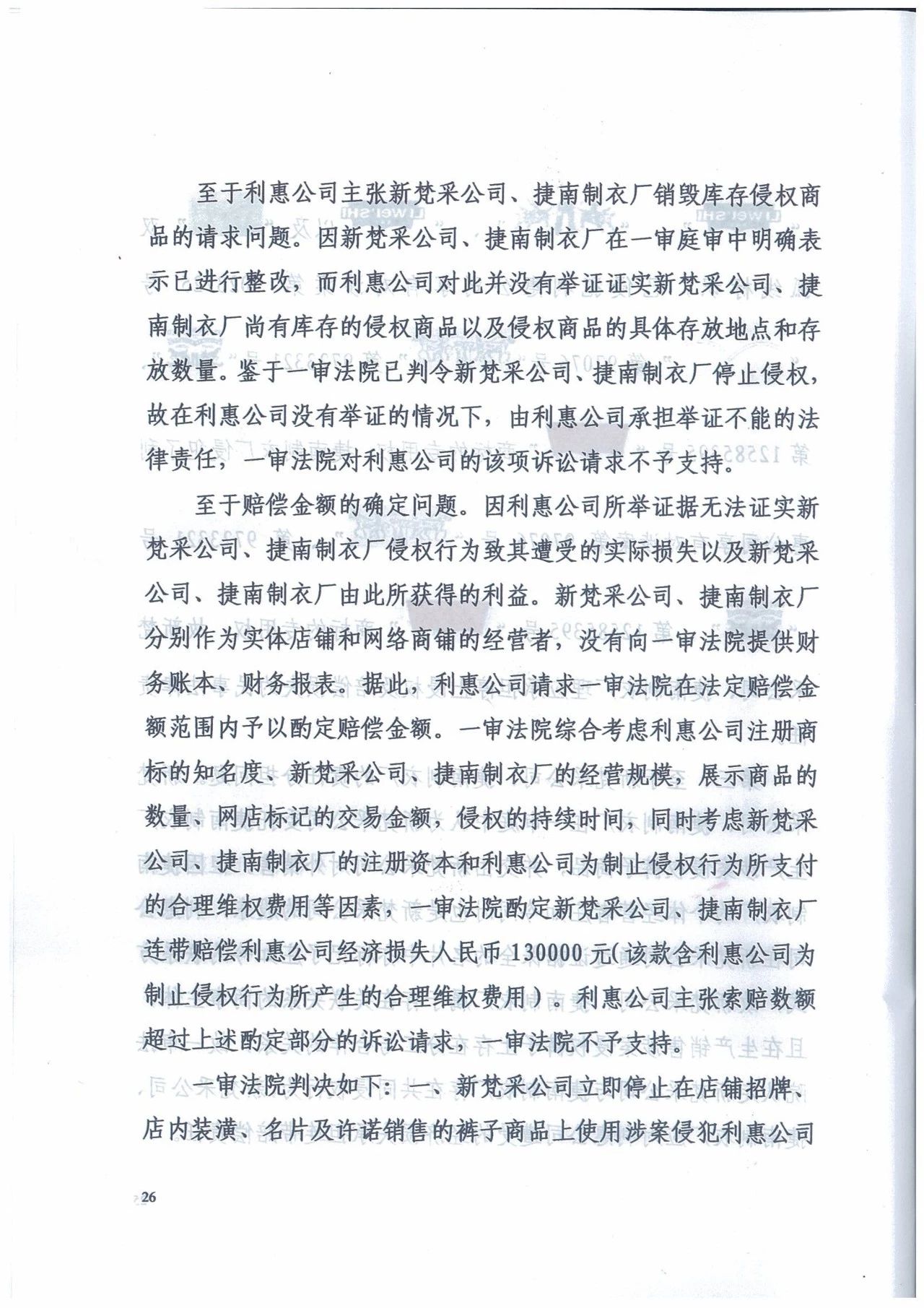 廣州知識產權法院精品案例--利惠公司商標侵權案件