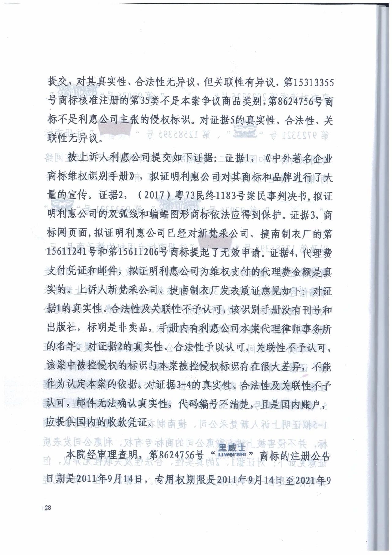 廣州知識產權法院精品案例--利惠公司商標侵權案件